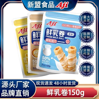 Aji鲜乳卷酥脆咖啡芝麻味蛋卷饼干办公室代餐代发小吃零食品批发