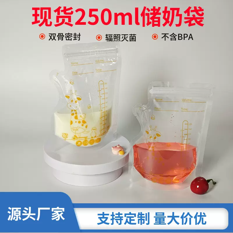 长颈鹿250ml壶嘴储奶袋现货批发 母乳保鲜袋大小容量一次性存奶袋