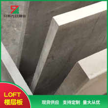 郑州楼板王纤维水泥板LOFT楼板王防火防水无石棉高密度钢结构楼板