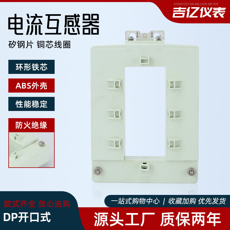 Dp Open-Type Current Transformer Split/Open-Close Type Square Copper Bar Three-Phase Ac Dp-58K Dp Open-Type Current Transformer Split/Open-Close Type Square Copper Bar Three-Phase Ac Dp-58K