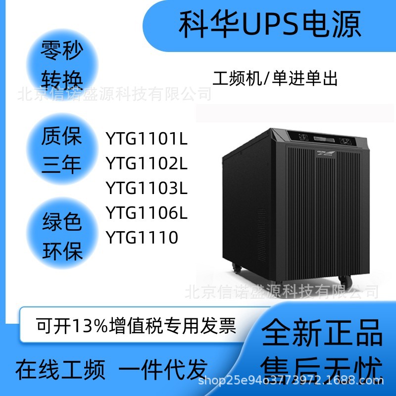 科华UPS电源YTG1101L工频机1KVA 800W内置隔离变压器输出长延机型