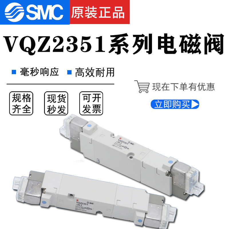 SMC电磁阀 VQZ2351S-5M-C/VQZ2351S-5M1-C/6M1/VQZ2351S-5MO-C-X5