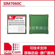 SIMCOM芯讯通SIM7060C 物联网采用LPWA模块具有丰富的UART等接口