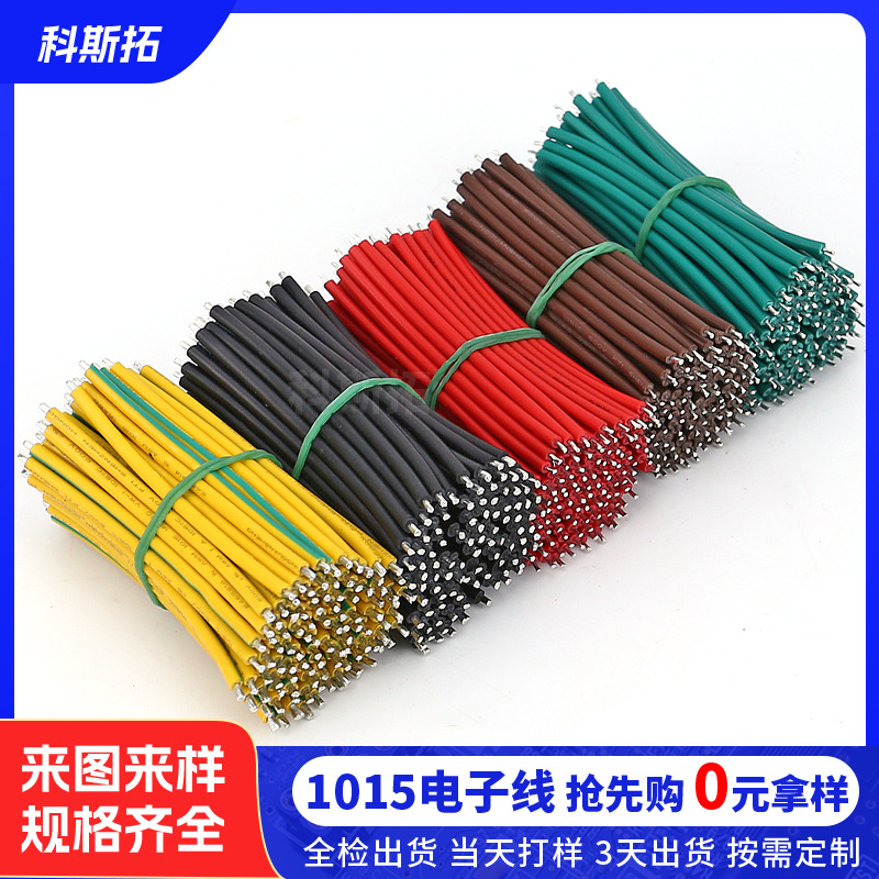 美标1015电子线8 10 12 14 16 18AWG汽车导线线材电池插排电源线