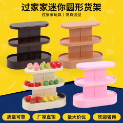 迷你儿童过家家玩具圆形展示架 仿真三层零食饮料娃娃屋置物架