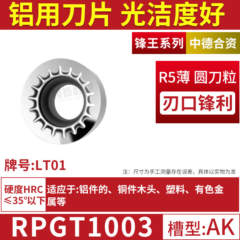 RPGT1003-AK-LT01-R5-구리 및 알루미늄 특수 샤프-비용 효율적인 모델