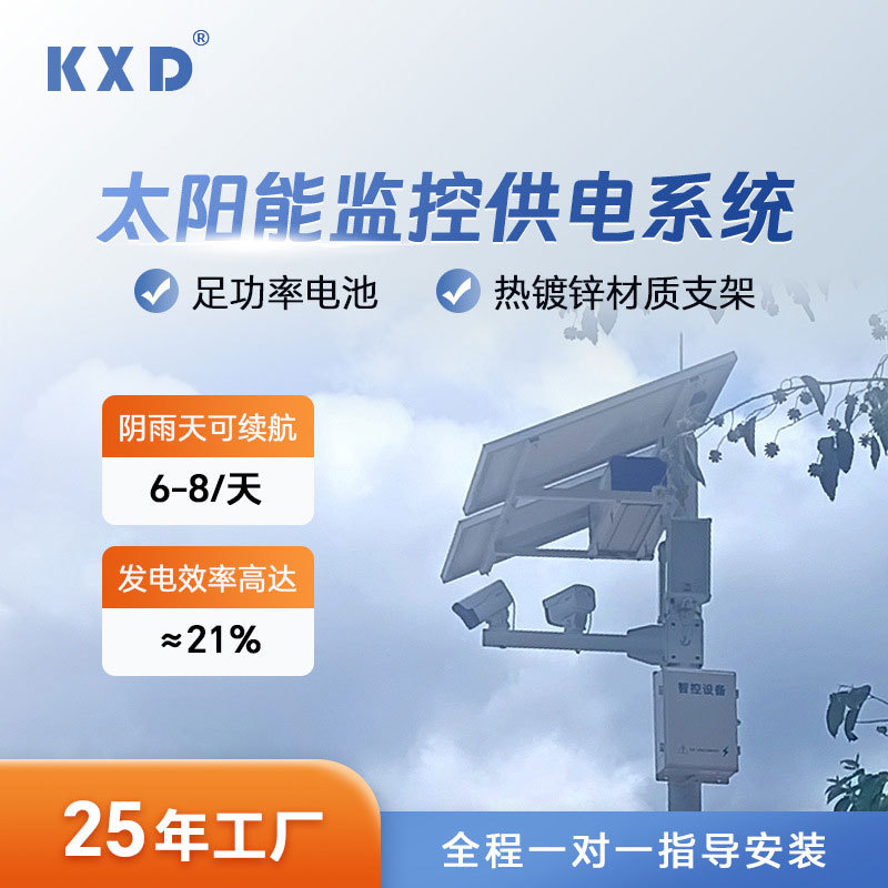 太阳能监控12V太阳能监控供电系统专用太阳能板摄像头网桥无线