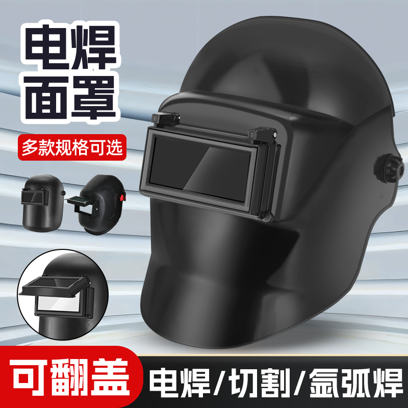 电焊防护面罩头戴式脸罩氩弧焊工耐高温护罩防烤脸二保焊帽子