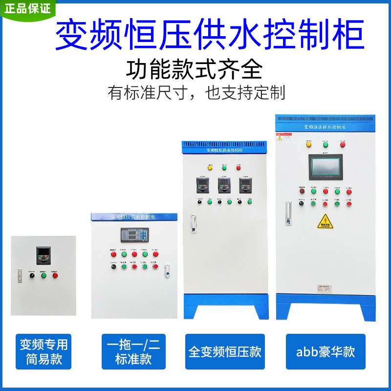 高低压成套开关恒压供水ABB变频柜 plc触摸屏控制柜箱风机配电柜