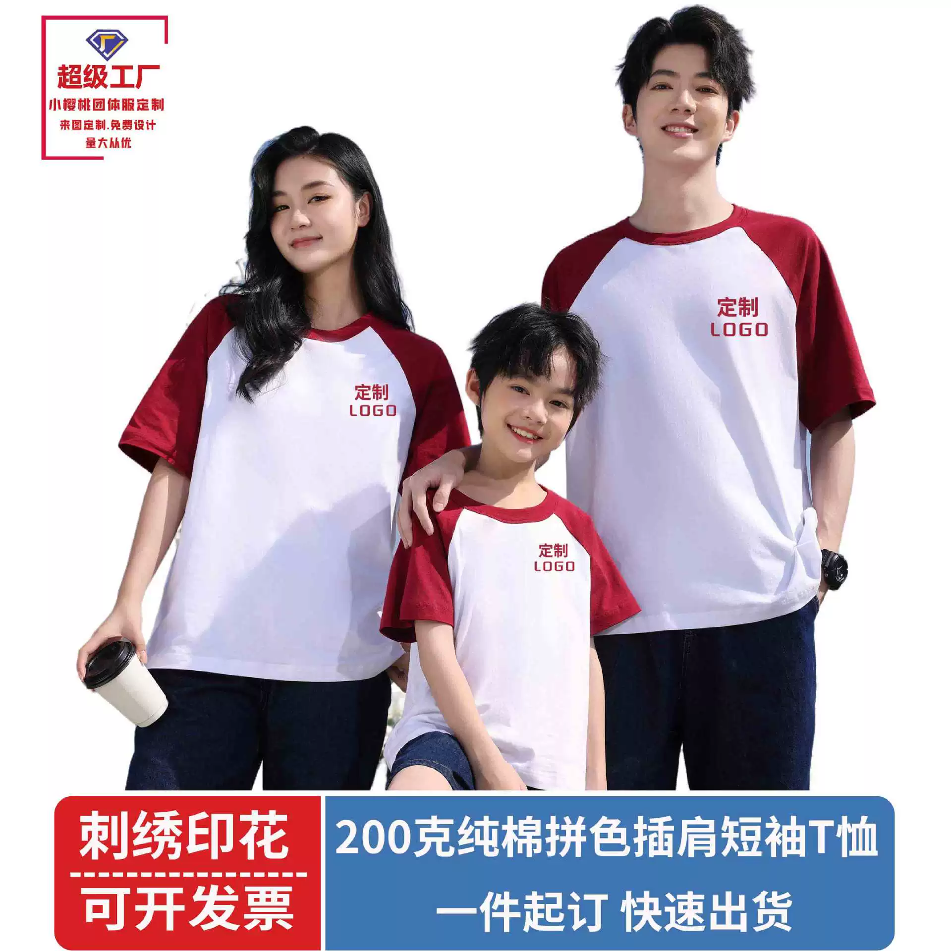 Футболка из чистого хлопка с логотипом, культурная рубашка с вышитым логотипом и цветными блоками на реглане для родителей и детей, рекламная рубашка, классная форма, индивидуальная настройка рабочей униформы.