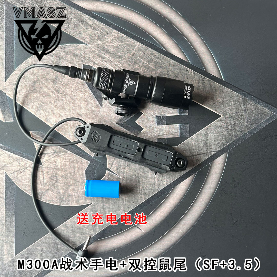 M300A 손전등 + 이중 제어 쥐 꼬리(SF+3.5) 검정색