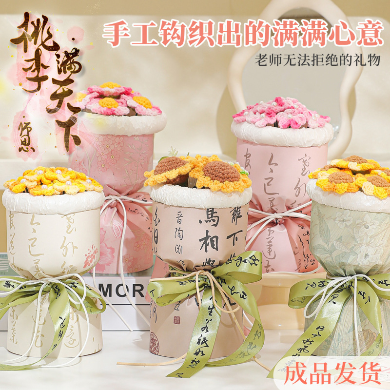 2025新款教师节礼物花束送老师创意摆件幼儿园手工编针织成品花束|undefined