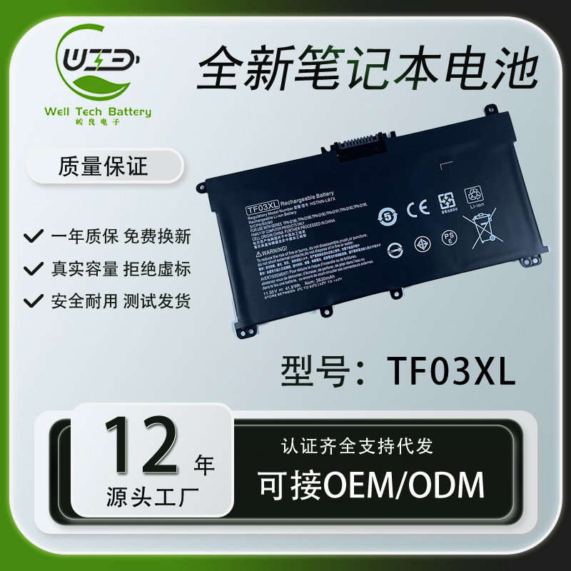 For HP Changyou 14-bf048TX TPN-C131 Q201 TF03XL laptop battery