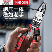 德力西电气老虎钳尖嘴钳电工专用斜口钳家用多功能省力钳子工业级