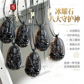 炫黑冰种耀石十二生肖八大守护吊坠天然冰耀石精工守护平安牌挂件