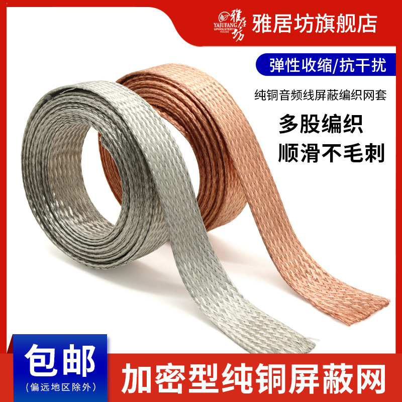 铜编织带金属编织网扁铜线接地线镀锡铜绞合铜裸线4/6/8/12/25mm