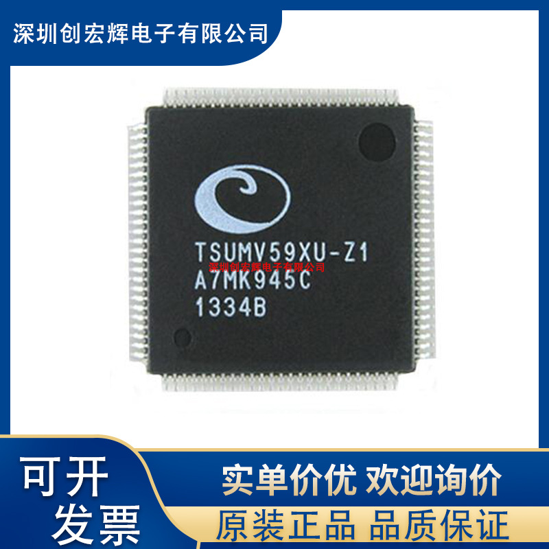 TSUMV59XU-Z1 TSUMV59XU 封装TQFP100 液晶驱动芯片IC 全新原装