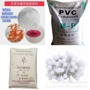 阻燃PVC原料颗粒 环保级 耐寒PVC-10度20度30度 透明医用PVC原料-阿里巴巴