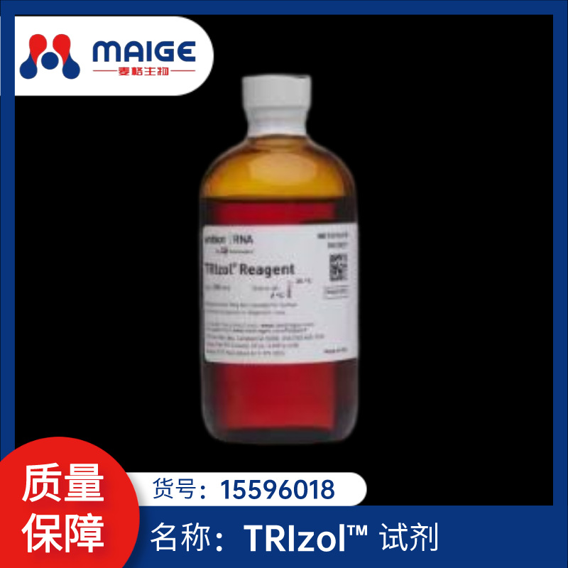 15596018 TRIzol™ 试剂 invitrogen