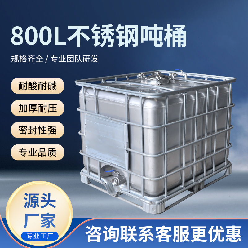 厂家批发304不锈钢 800L吨桶方形IBC吨桶 防静电加厚耐酸耐碱吨桶