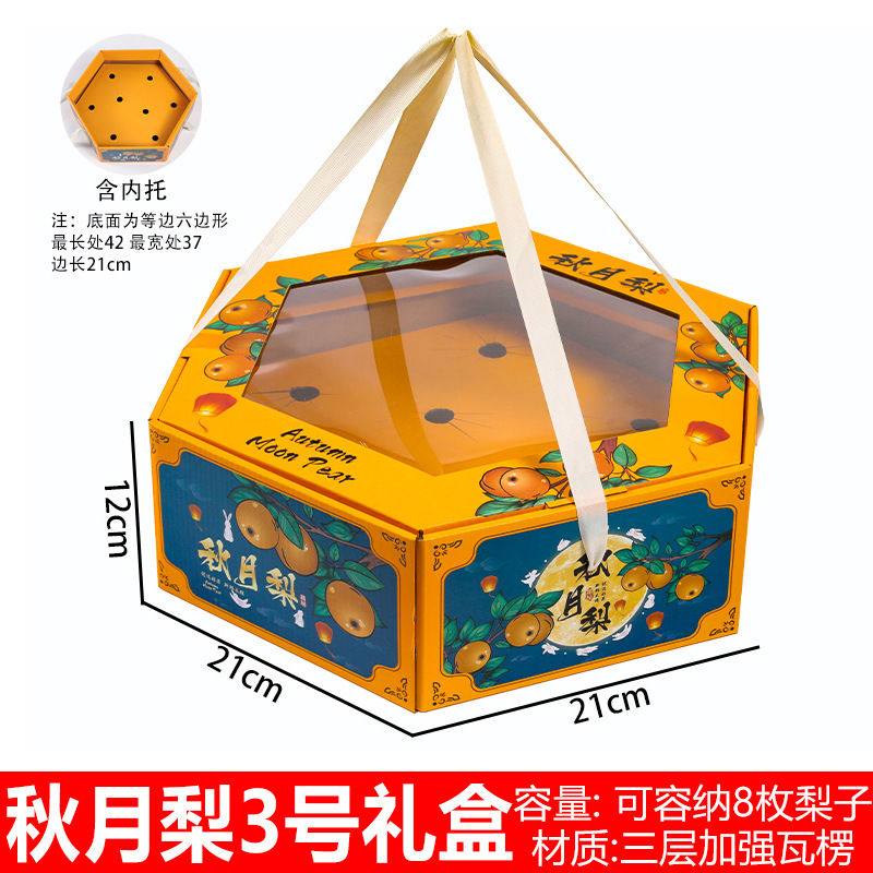 天地蓋秋月梨礼箱汎用8個セット手提げ莱陽秋月梨蜜梨香梨ギフトボックス|undefined
