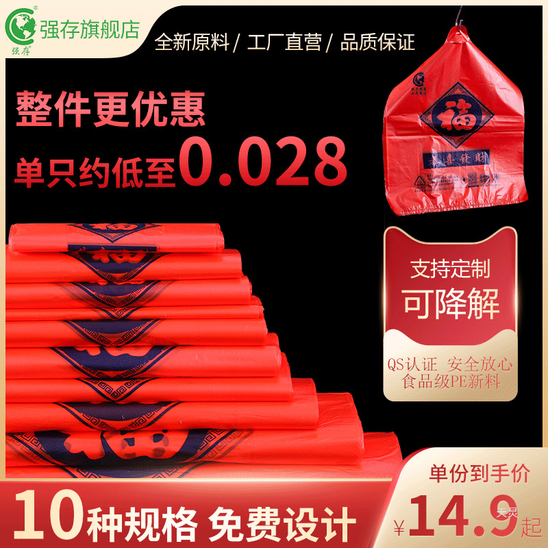红色购物塑料袋背心方便手提袋拎袋超市马夹大中小提袋红福