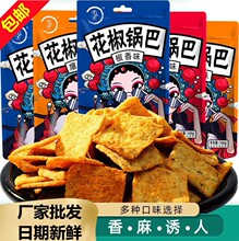 网红爆款花椒锅巴麻辣椒香酥脆粗粮锅巴学生休闲零食品大礼包批发