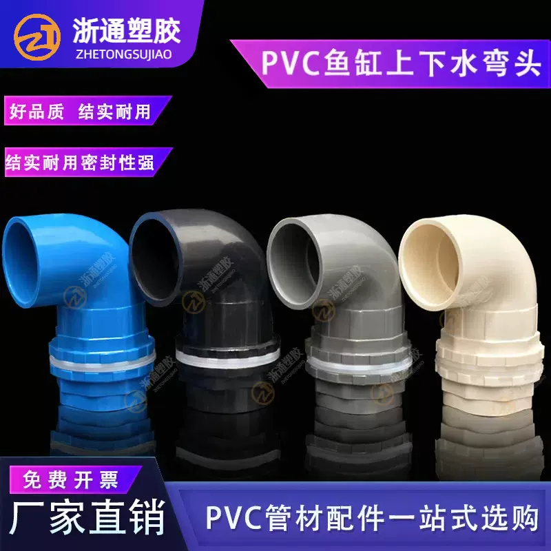 PVC鱼缸弯头90度弯头直角接头鱼缸底滤组件水族水箱塑料配件pvc管