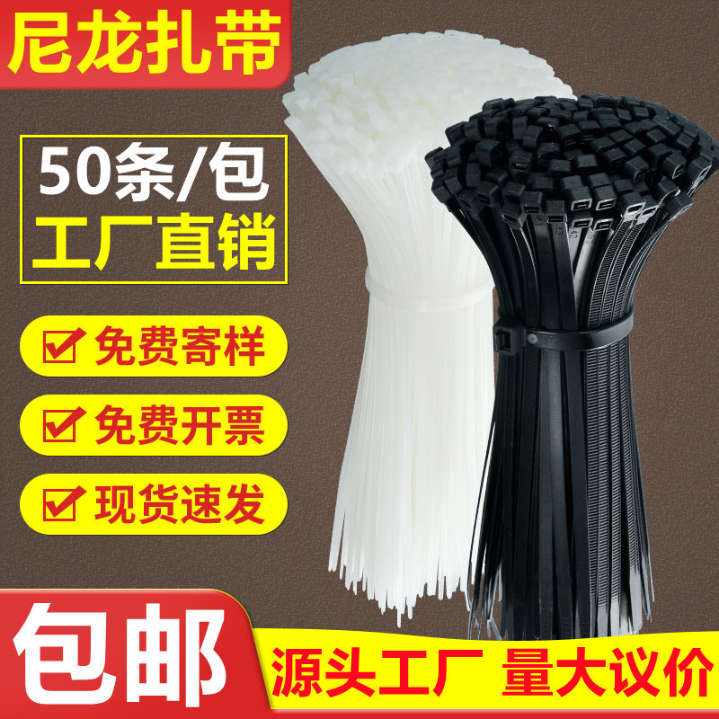 源头工厂自锁式扎带50个一包机房布线塑料扎线带捆绑带机房专用