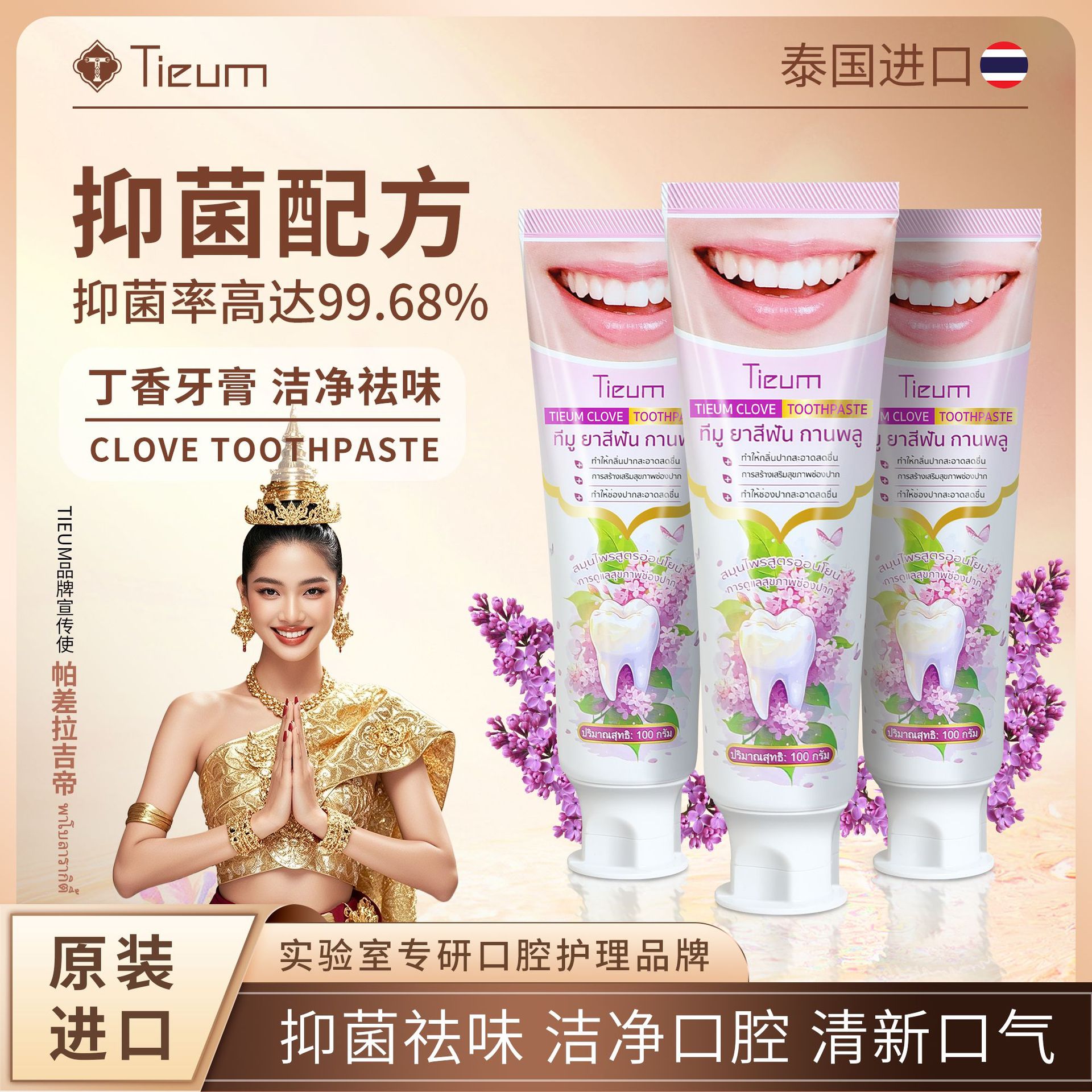 一般贸易 泰国TIEUM草本丁香牙膏去黄去口臭去牙垢牙结石清新口气