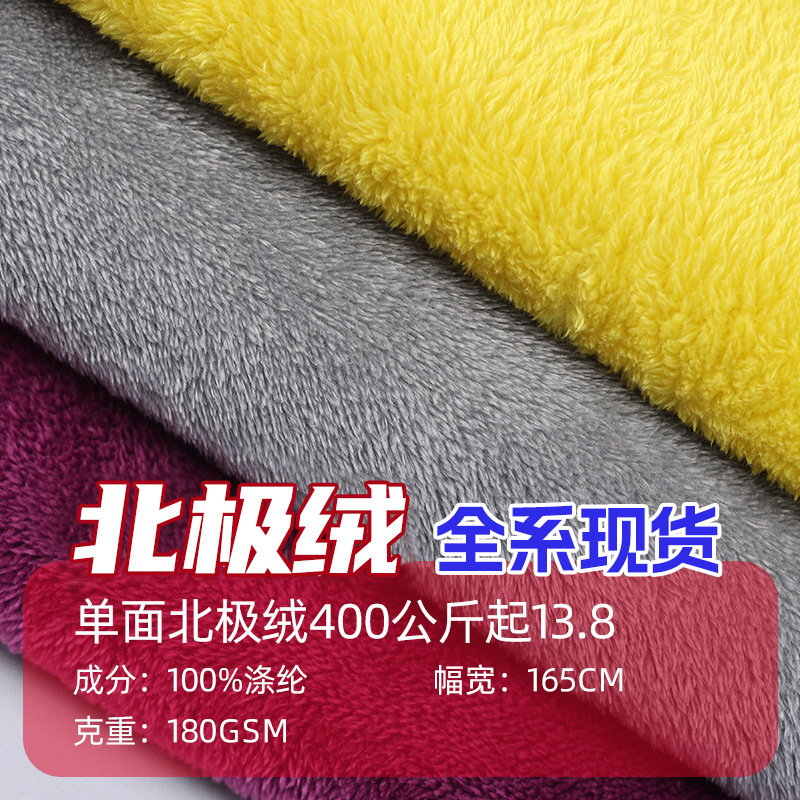 In-Stock Single-Sided Polar Fleece Fabric for Home Textiles, Home Clothing, Women's Clothing, Throw Pillows, Slippers, Sofa Toys, and Fabric Materials. Supports Large Orders