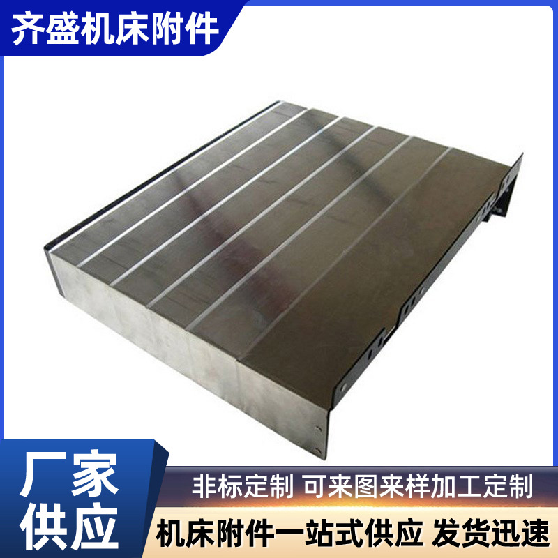 机床导轨钢板防护罩 加工中心机床导轨数控机床保护不锈钢护罩
