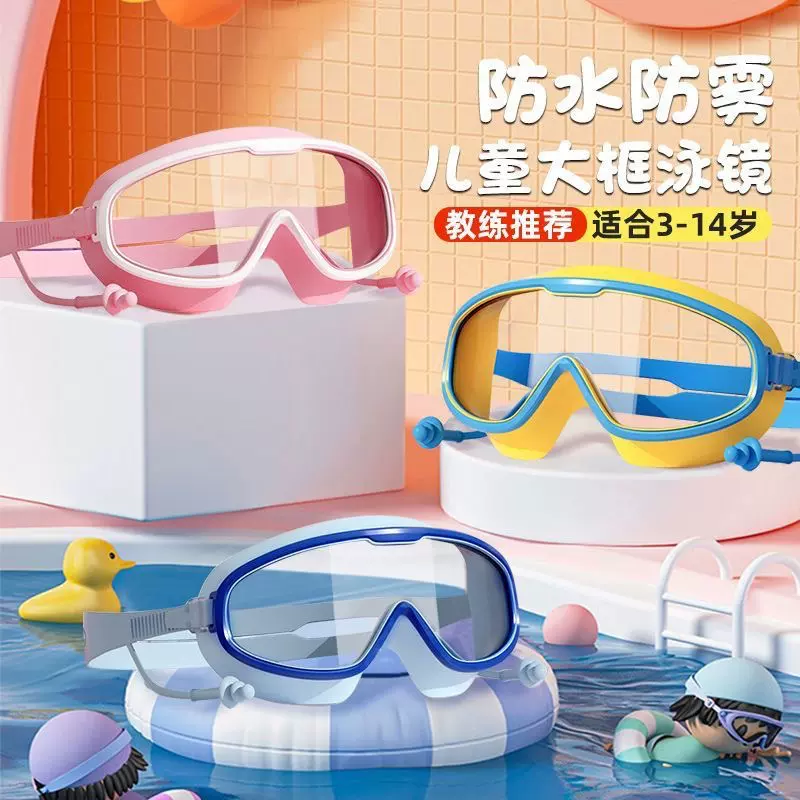 儿童泳镜女童男童大框防水防雾高清透明学生专业时尚宝宝游泳眼镜