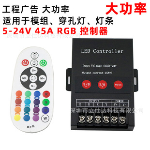 5-24V540W colorful controller LED RGB light bar controller module controller exposed light controller