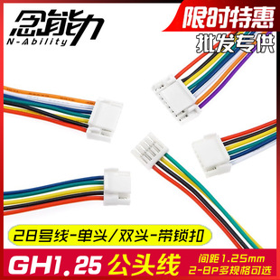 GH1.25���Ӿ����^�g��1.25mm���^�p�^2p3p4p5p6p7p8p���i����Ӿ�