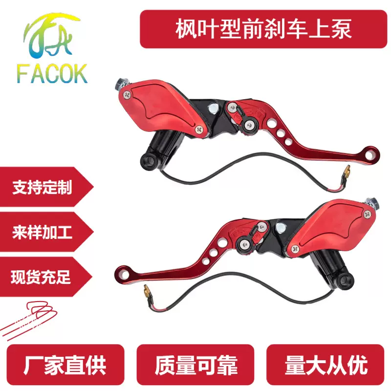 跨境专供枫叶型CNC摩托车改装刹车泵左右上泵液压泵碟刹总成