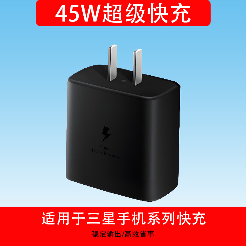 现货中美欧规三星45W手机充电器套装适用S21/22手机超级快充头|undefined