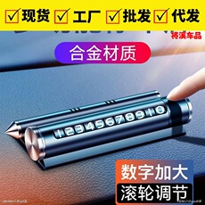 汽车临时停车牌挪车号码牌车载黑科技移车牌车内装饰用品大全 Car battery cord, pinch pliers, battery cord, wire rescue, wire connection, wire connection, wire connection, wire connection, wire