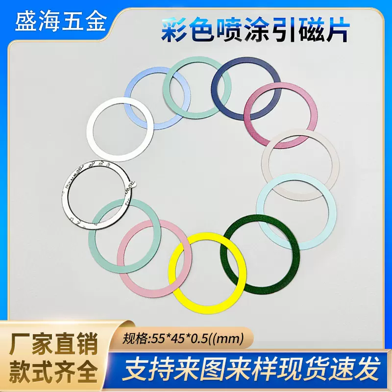 magsafe引磁片 55*45彩色喷涂引磁片支架充电磁吸手机无线充批发