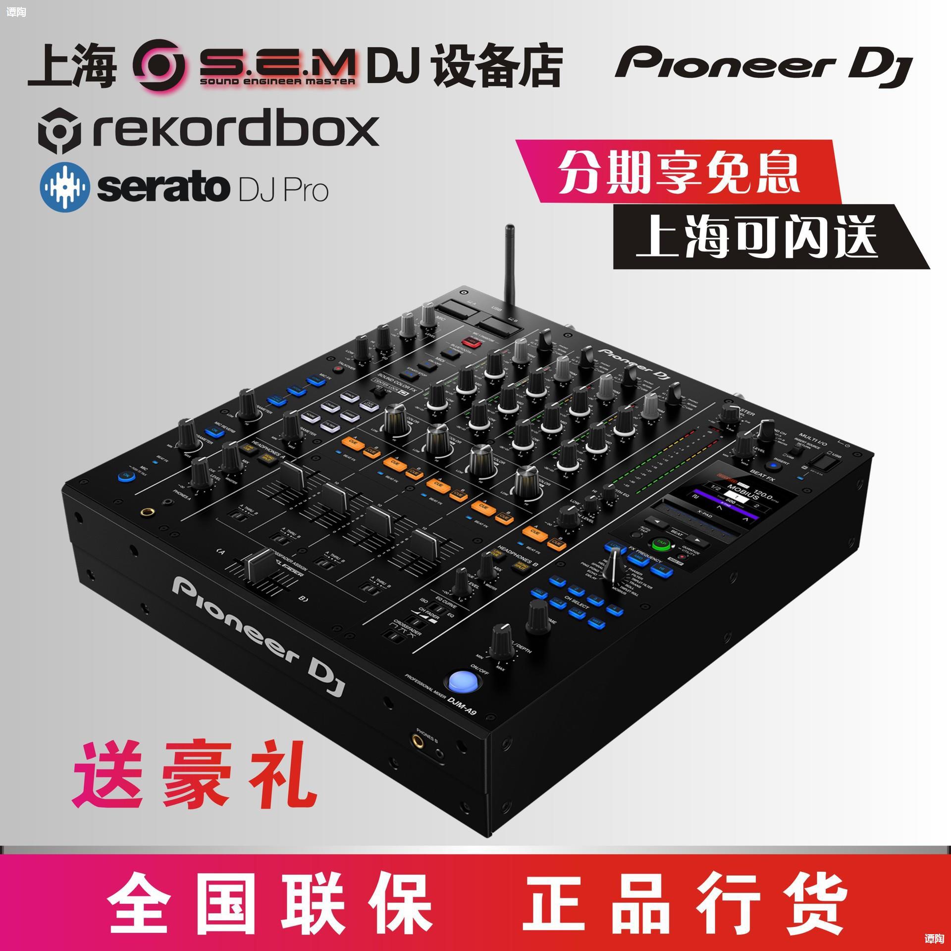 Pioneer/先锋 DJM-900NXS2 DJM-A9 数码DJ混音台mixer 酒吧打碟机