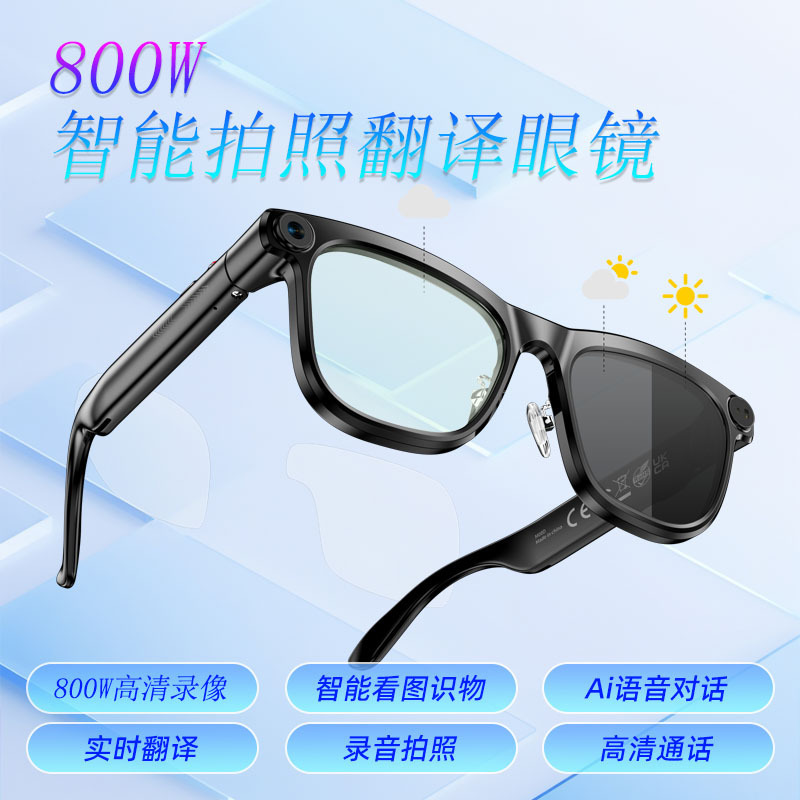800W Bluetooth glasses 08T object recognition, teaching, translation, WiFi navigation, video recording, camera, wearable AI smart glasses 800W Bluetooth glasses 08T object recognition, teaching, translation, WiFi navigation, video recording, camera, wearable AI smart glasses