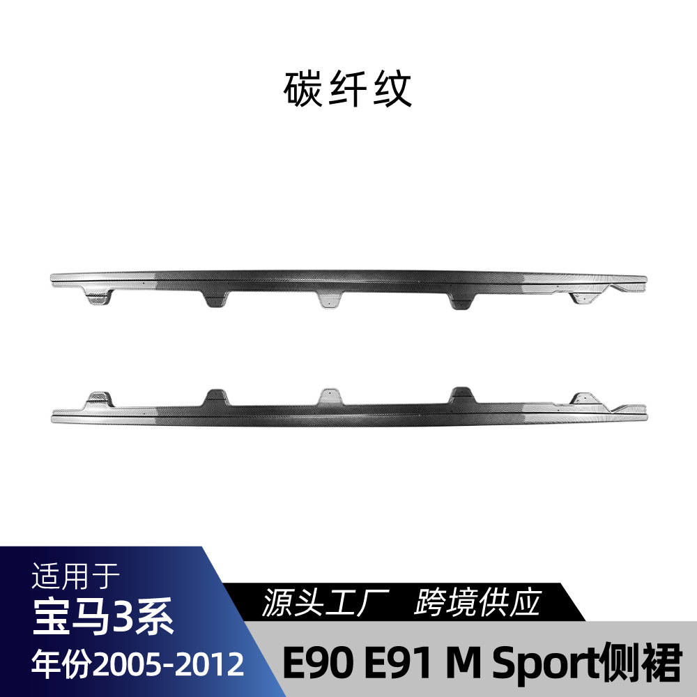 Big Surrounded, 适用bmw宝马3系E90 M Sport运动版 3 Series E90 Sport - e90-e91-mp-side-skirts-carbon-fiber-pattern-2005-2012