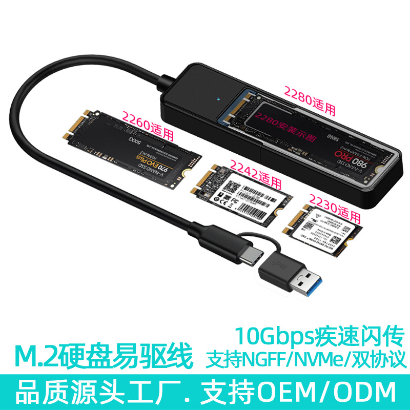 M.2硬盘易驱线USB/Type-C转NVMe/NGFF SSD固态移动硬盘盒转接线