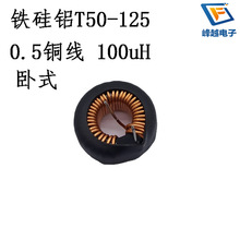 铁硅铝环型差模电感T50-125 0.5线径单绕100UH3A车充线圈卧式现货