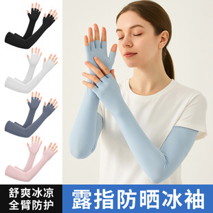 Sun Protection Ice Silk Sleeves for Women, Loose Ice Sleeves, Finger-Covering Thin Extended Nylon Anti-Uv Pure Color Sports Sleeves