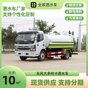 Dongfeng Duolica 10 tonluq suvarma maşını, paslanmayan polad su nəqliyyatı.