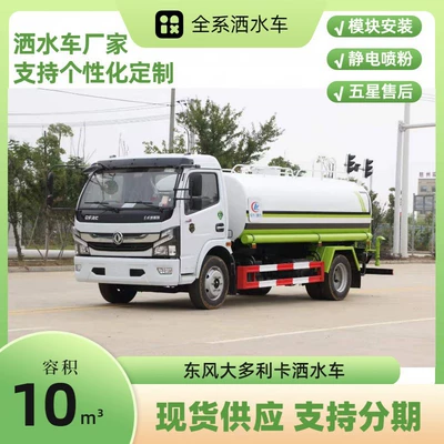Dongfeng Duolica Sprinkler Truck 10 Tons Municipal Sanitation Sprinkler Truck Stainless Steel Water Transport Truck Manufacturer