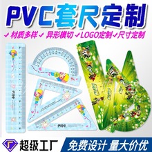 pvc套尺培训班学校卡通宣传广告学生直尺套尺四件套三角尺子定制