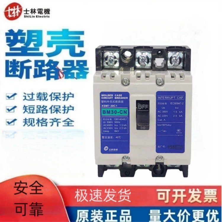 士林BM125-SN/HTA/ 3300 10A-125A电磁式塑壳断路器空气开关