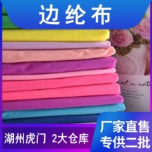 现货直供圈绒边纶布全涤拉毛包边布天鹅绒服装玩具抱枕布料